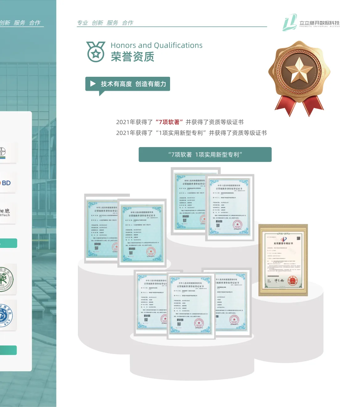 资料归档与荣誉墙式展示