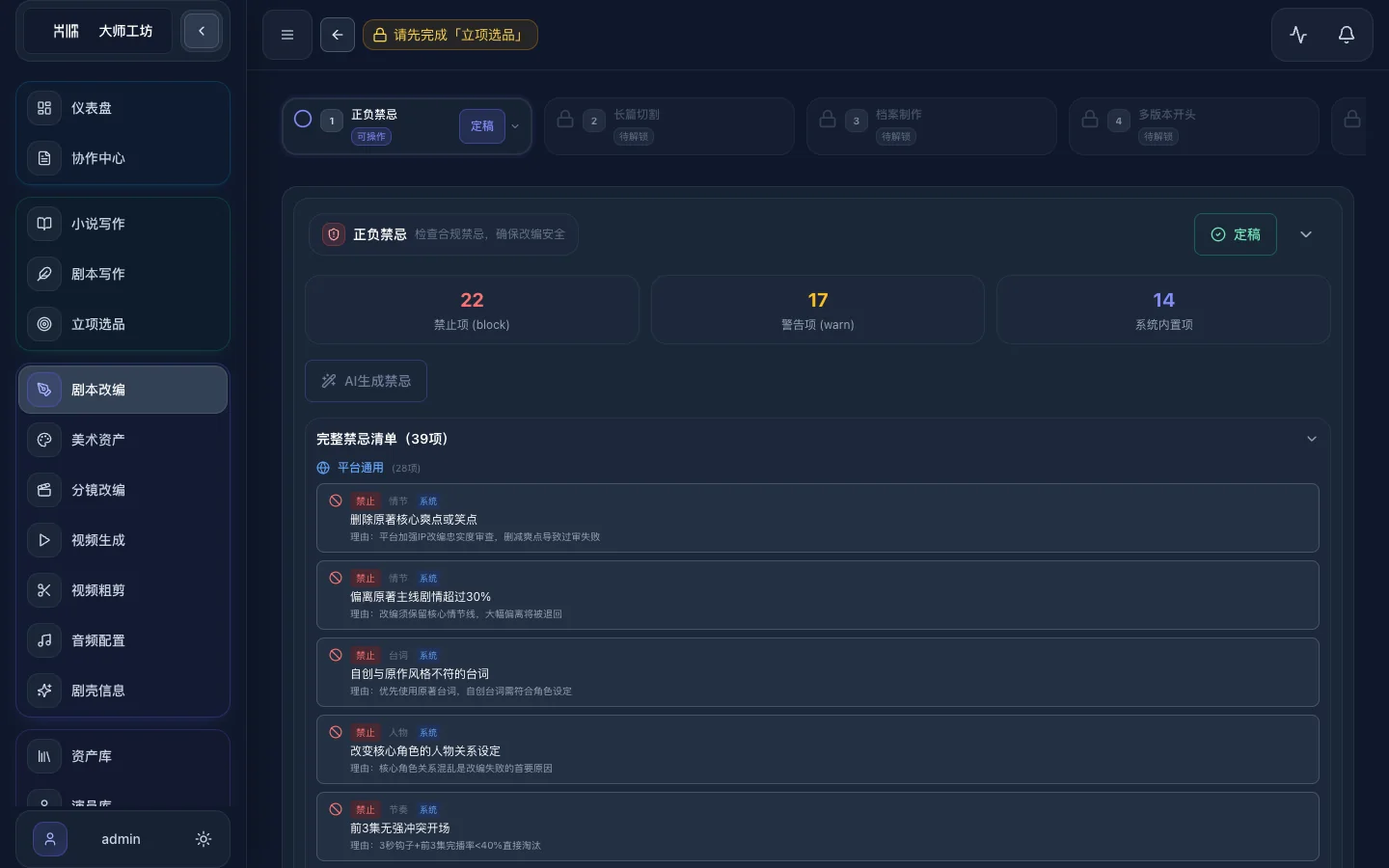 小说改编工作台