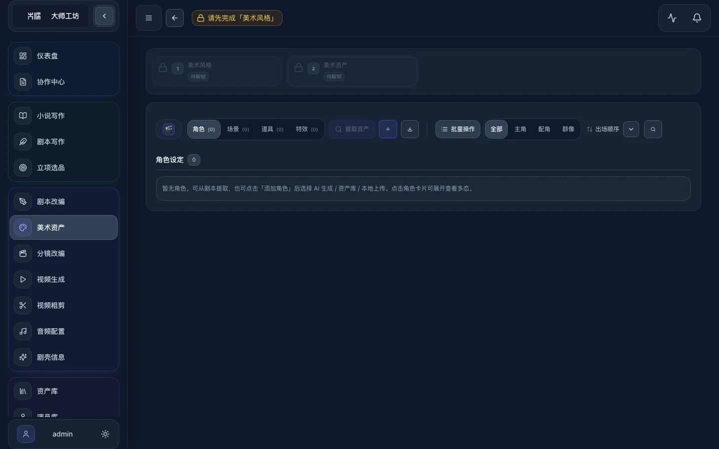 美术资产工作台