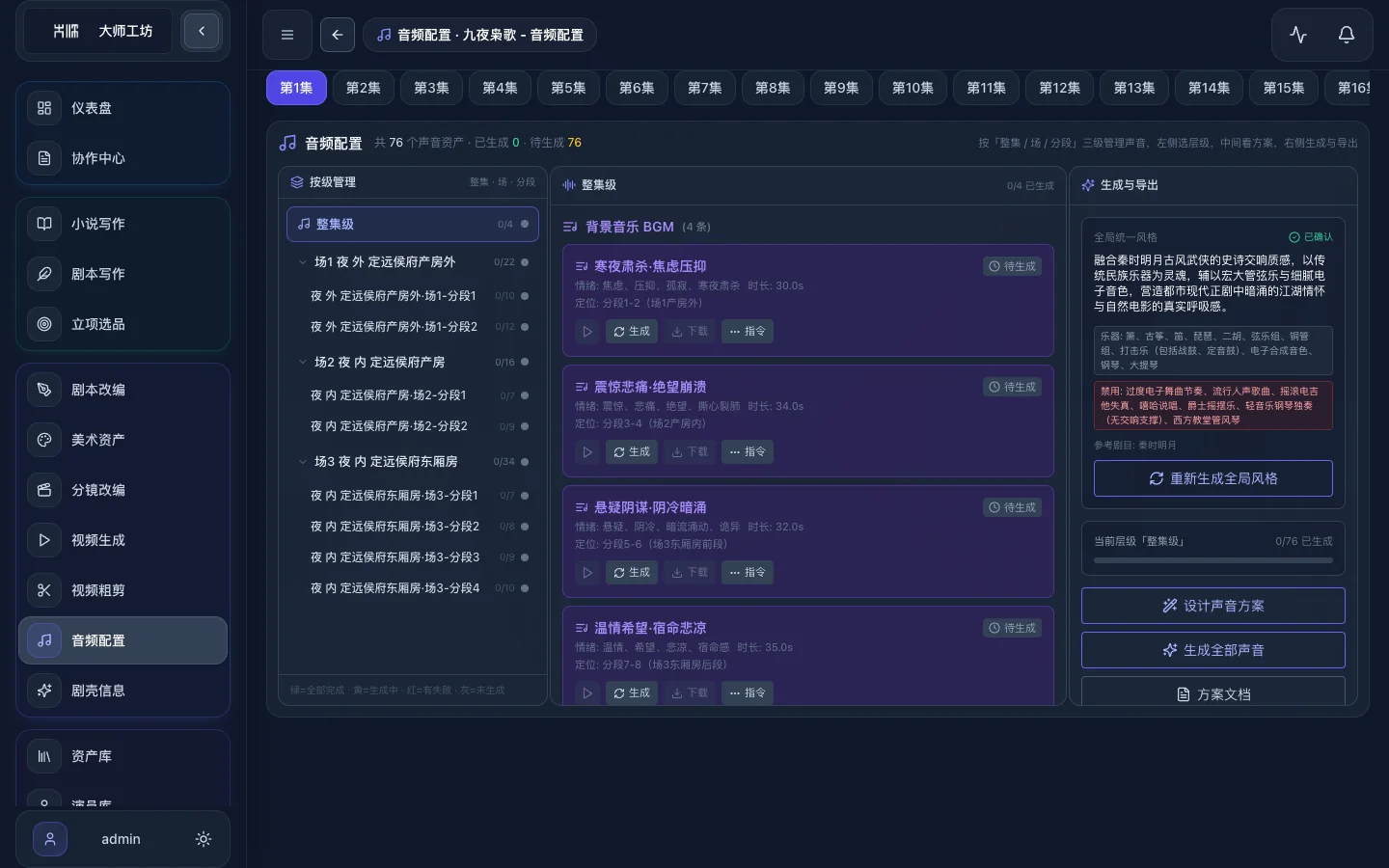 音频配置工作台