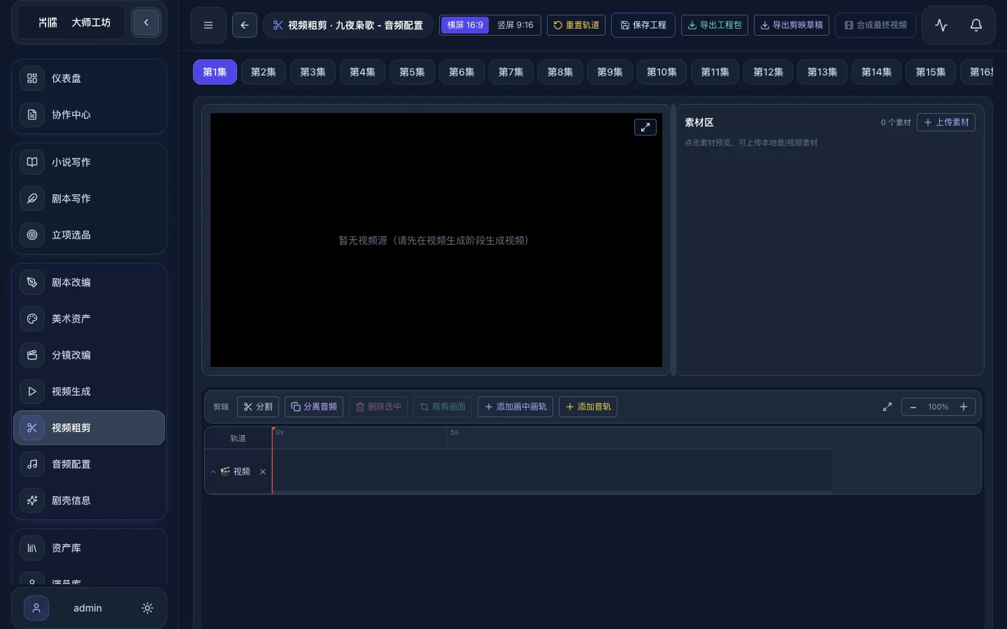 视频粗剪工作台