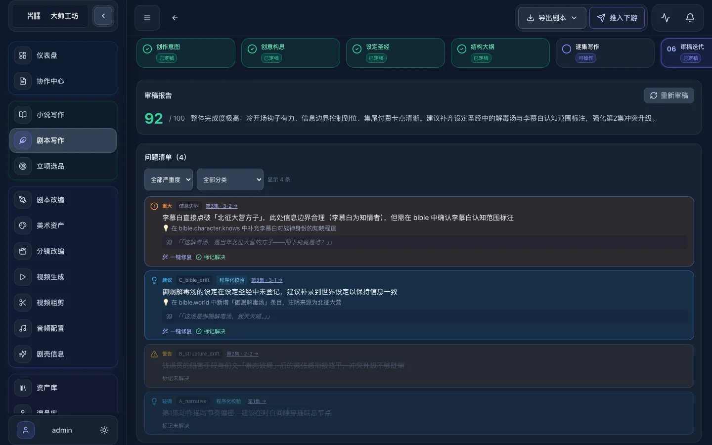 剧本写作工作台