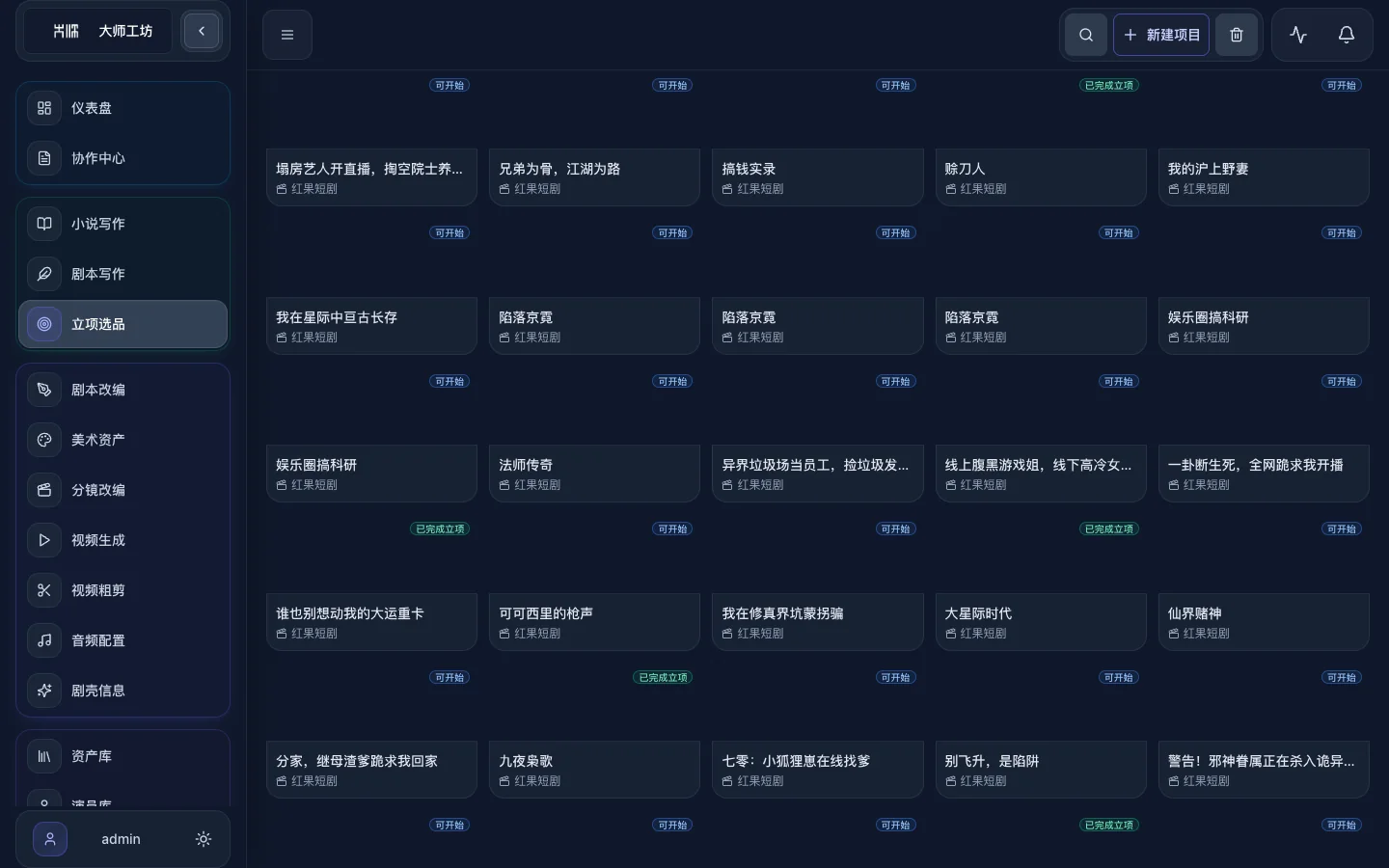 立项选品列表