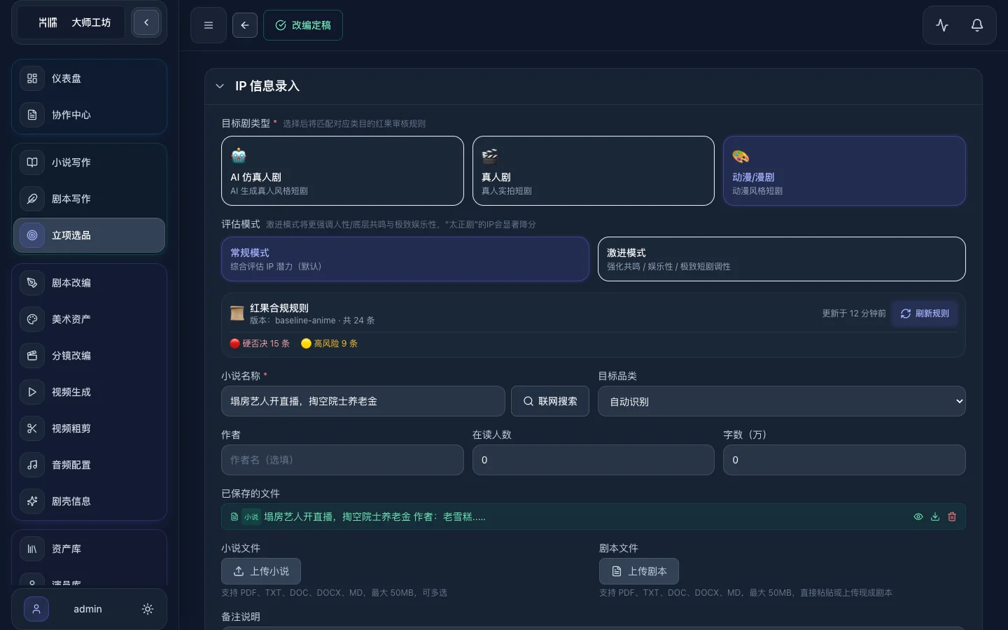 大师工坊立项选品工作台