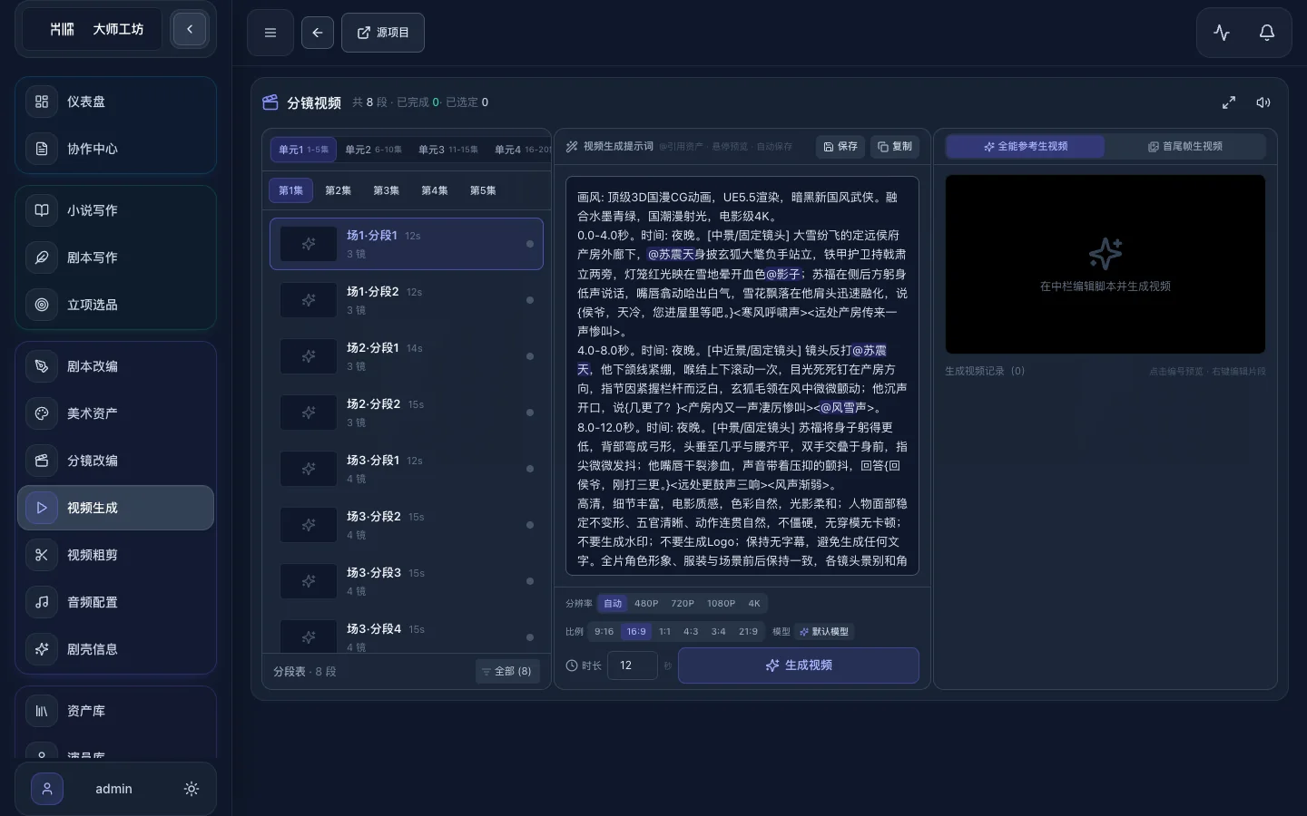 视频生成工作台
